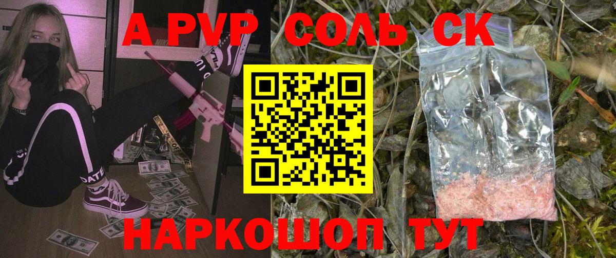 Осинники  A-PVP СК  APVP Соль  A-PVP  Вход с VPN 