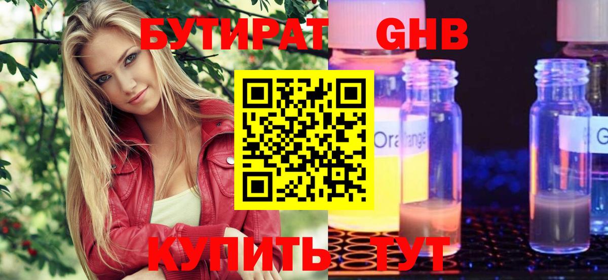 БУТИРАТ BDO  Вход с VPN  БУТИРАТ  Осинники 
