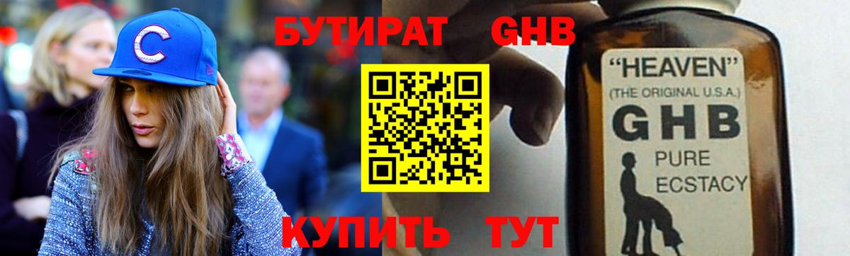 Бутират 99% Осинники