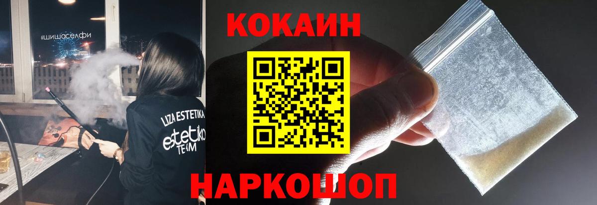 Cocaine  COCAIN Fish Scale  Вход с VPN  Осинники 