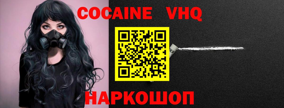 Кокаин Fish Scale Осинники