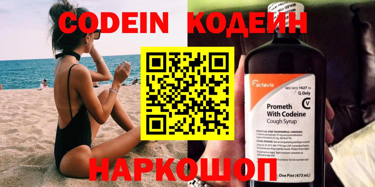 Осинники  Кодеиновый сироп Lean напиток Lean (лин)  Вход с VPN  Кодеиновый сироп Lean Purple Drank 