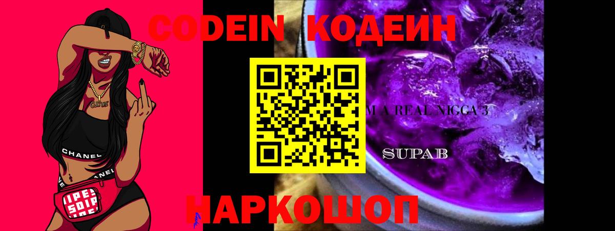 Codein Purple Drank Осинники