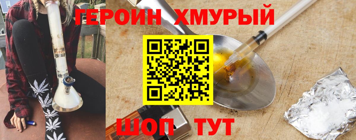 Осинники  ГЕРОИН хмурый  Вход с VPN 