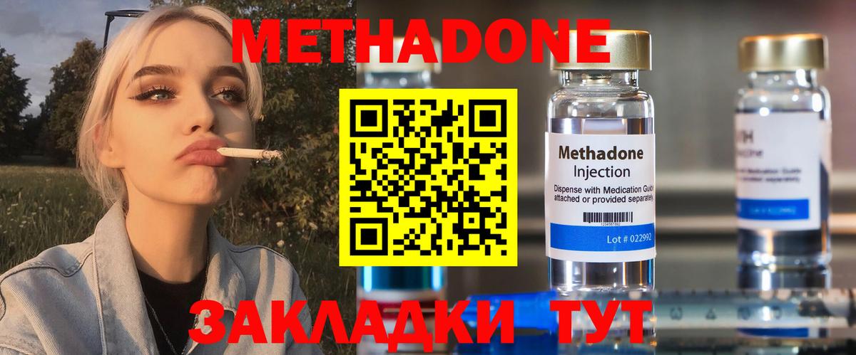 Осинники  МЕТАДОН VHQ  Вход с VPN 