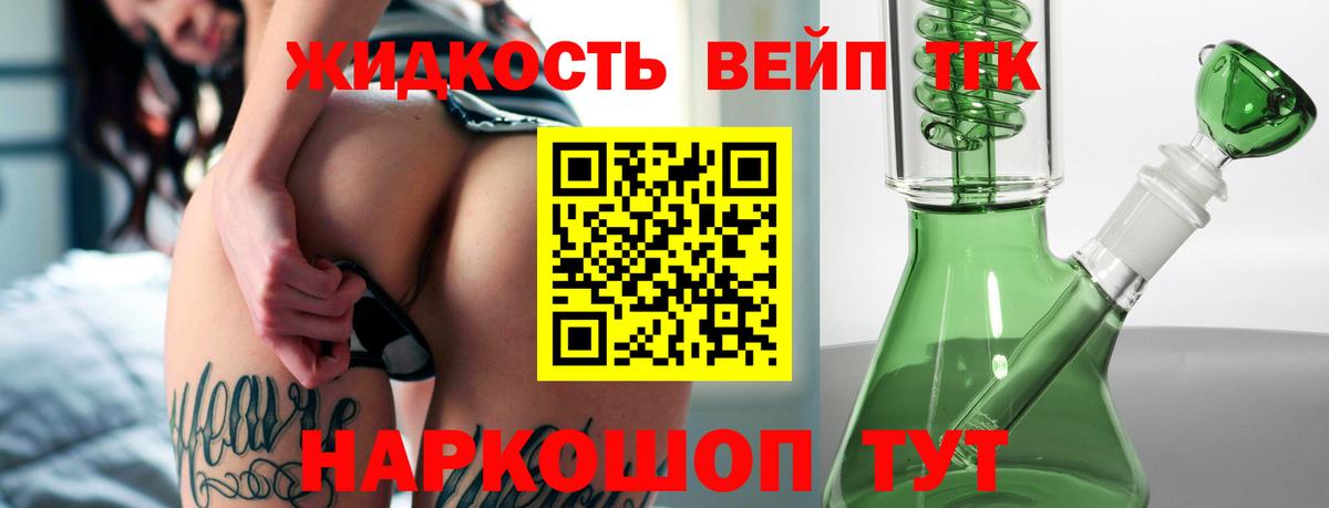 ТГК вейп  ТГК вейп с тгк  Осинники  Вход с VPN 